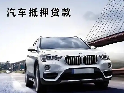 兰西车抵贷如何办理押车和不押车?